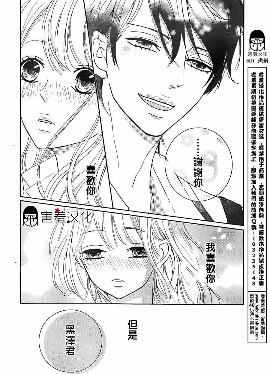 《甜点控黑泽》漫画 002集