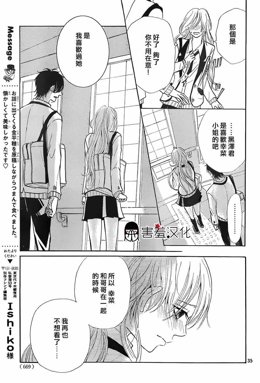 《甜点控黑泽》漫画 002集