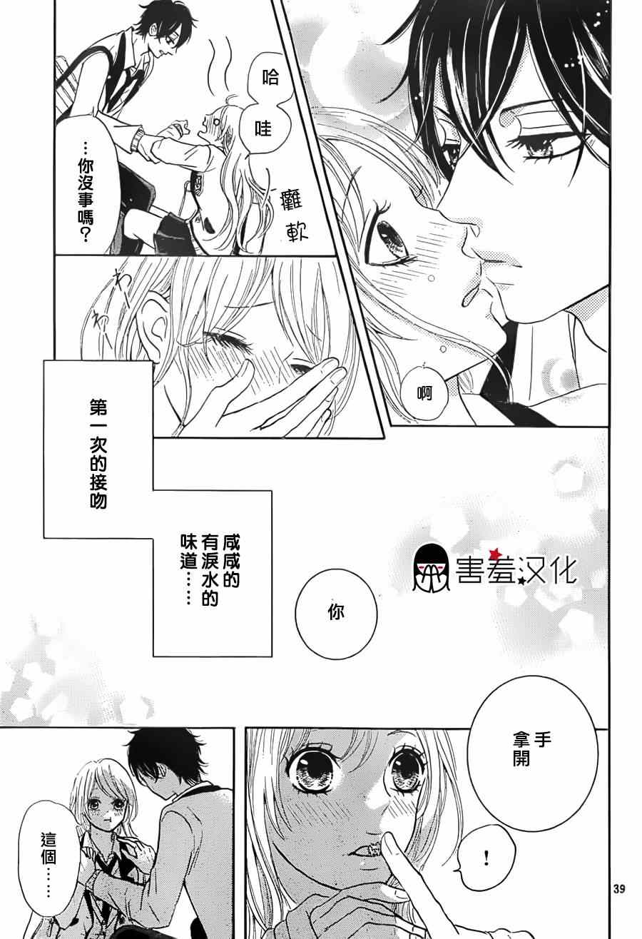 《甜点控黑泽》漫画 002集