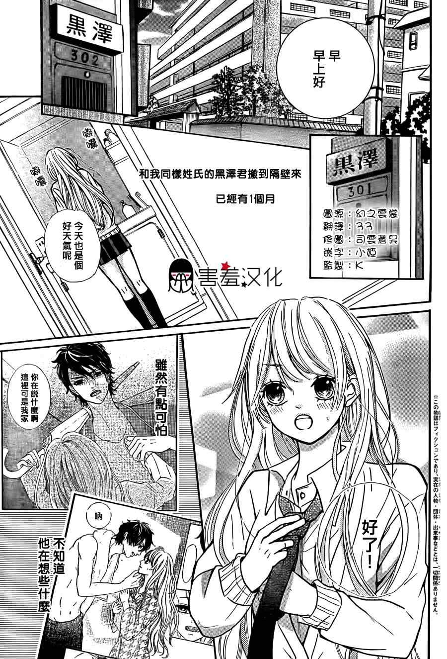 《甜点控黑泽》漫画 001集