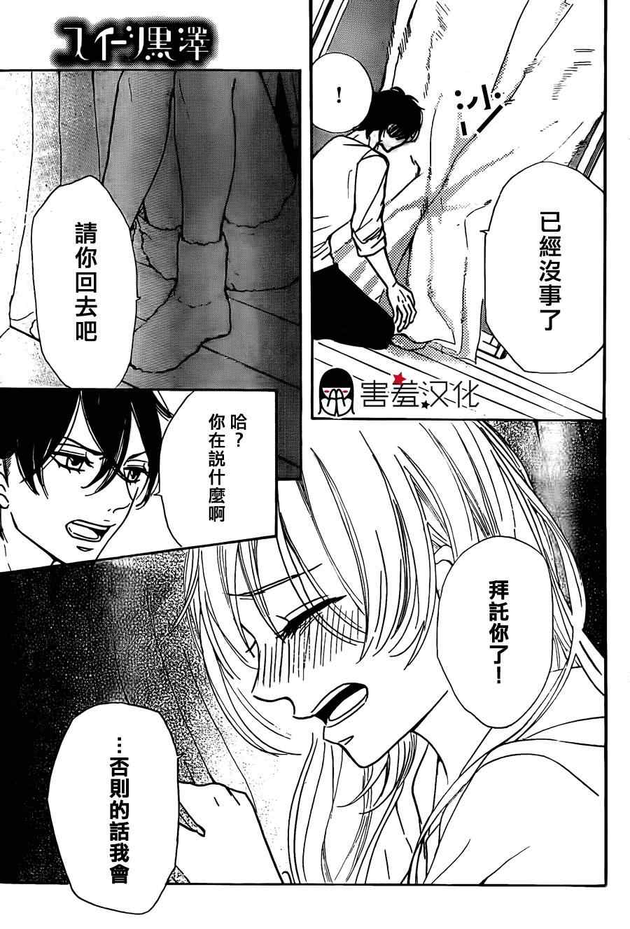 《甜点控黑泽》漫画 001集