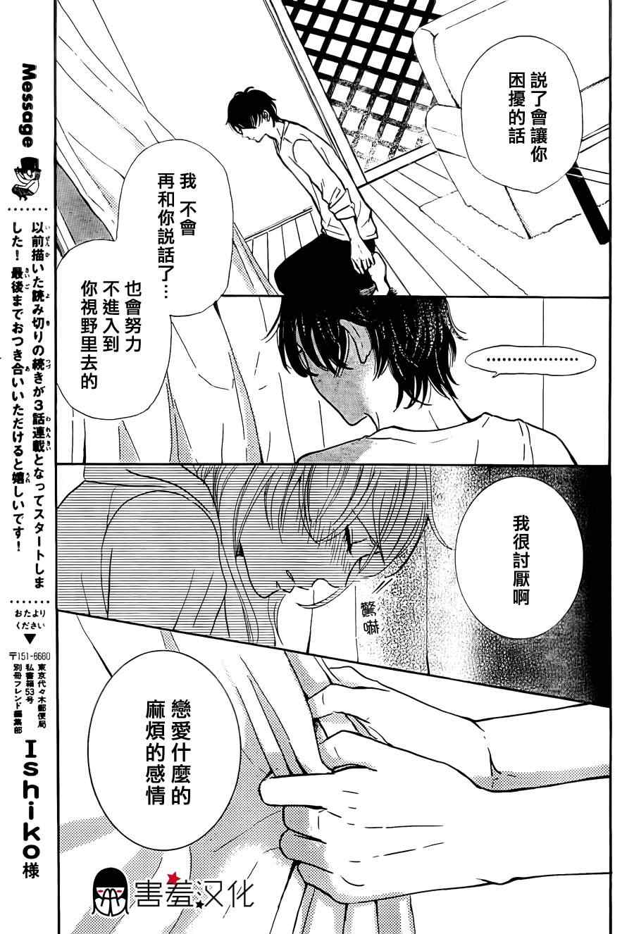 《甜点控黑泽》漫画 001集