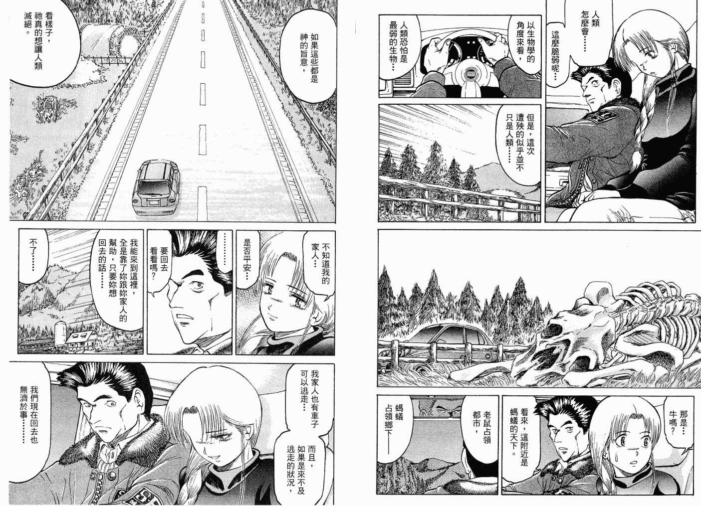 《红眼杀机》漫画 02卷