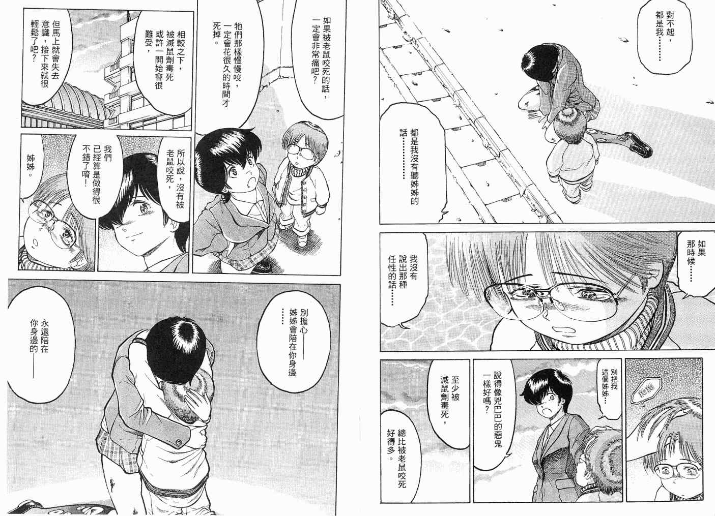 《红眼杀机》漫画 02卷