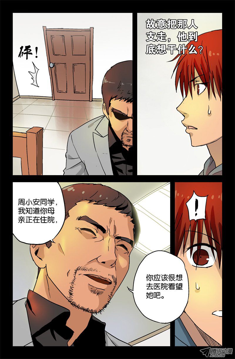 《戒魔人》漫画 006话