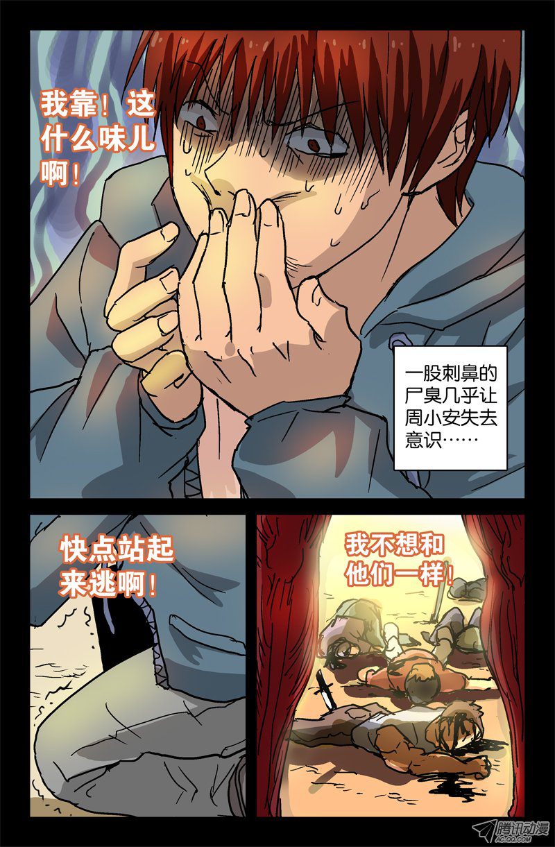 《戒魔人》漫画 007话