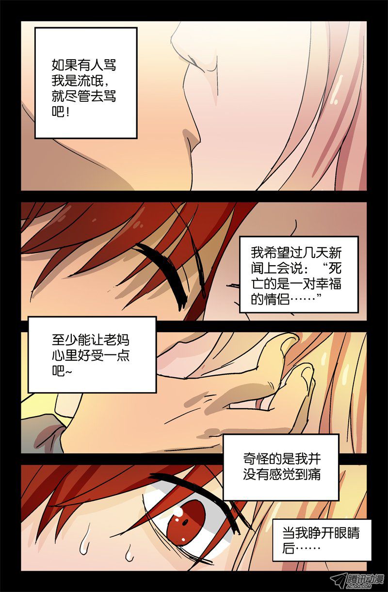 《戒魔人》漫画 007话