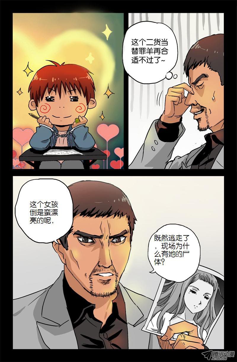 《戒魔人》漫画 008话