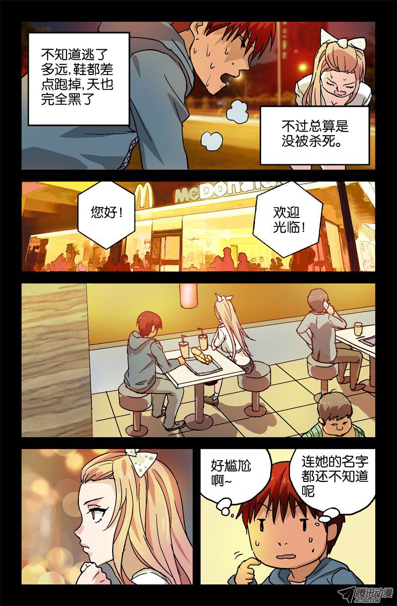 《戒魔人》漫画 008话