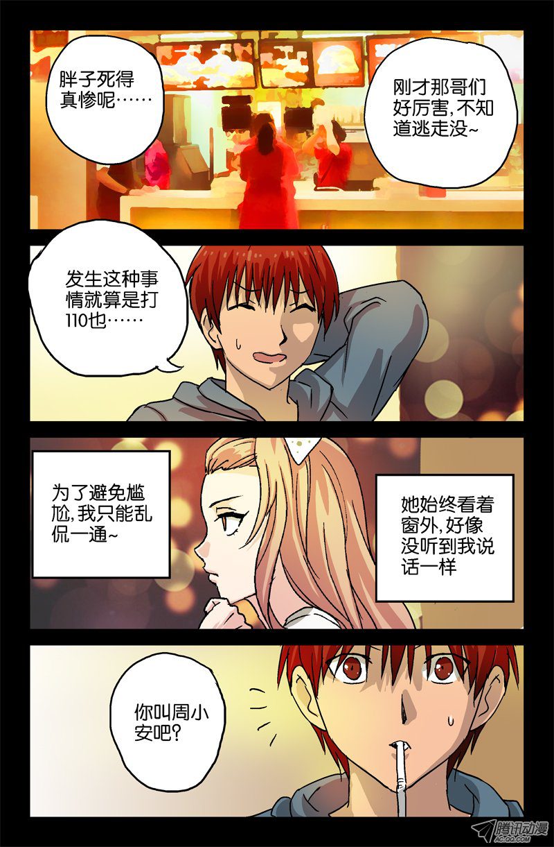 《戒魔人》漫画 008话