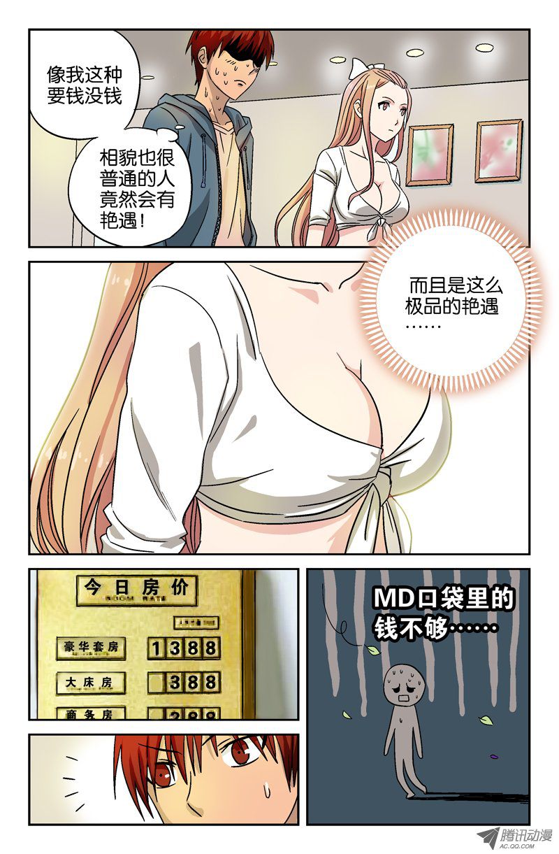 《戒魔人》漫画 009话