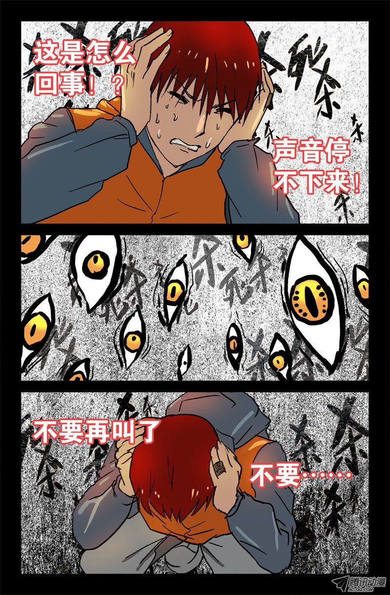 《戒魔人》漫画 012话