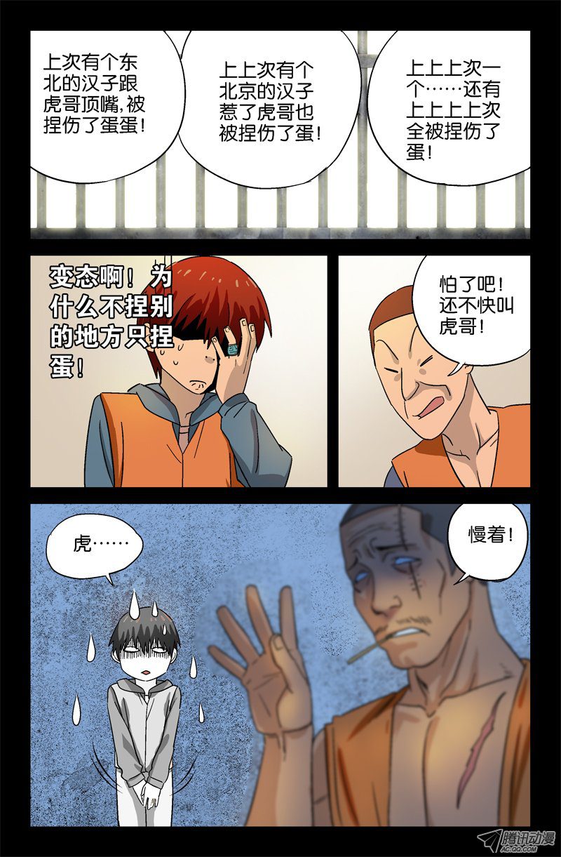 《戒魔人》漫画 012话