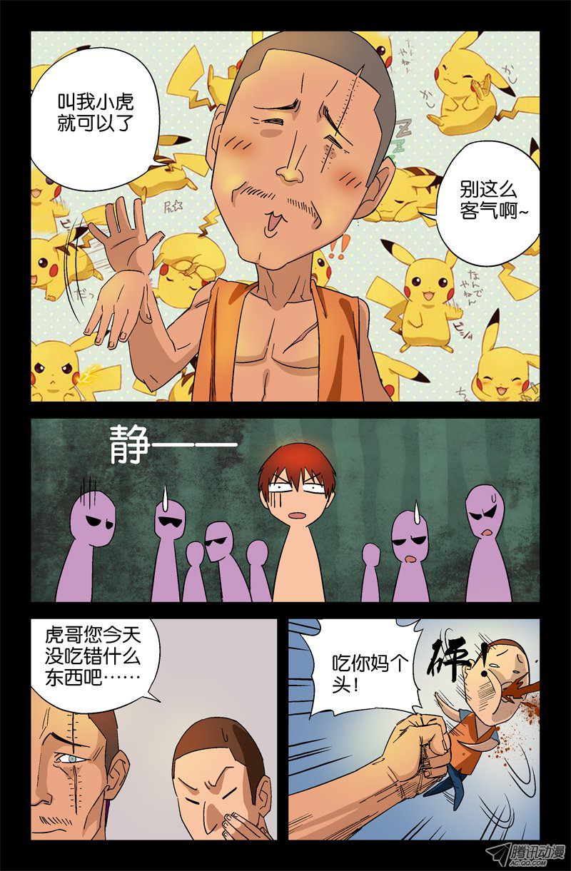 《戒魔人》漫画 012话