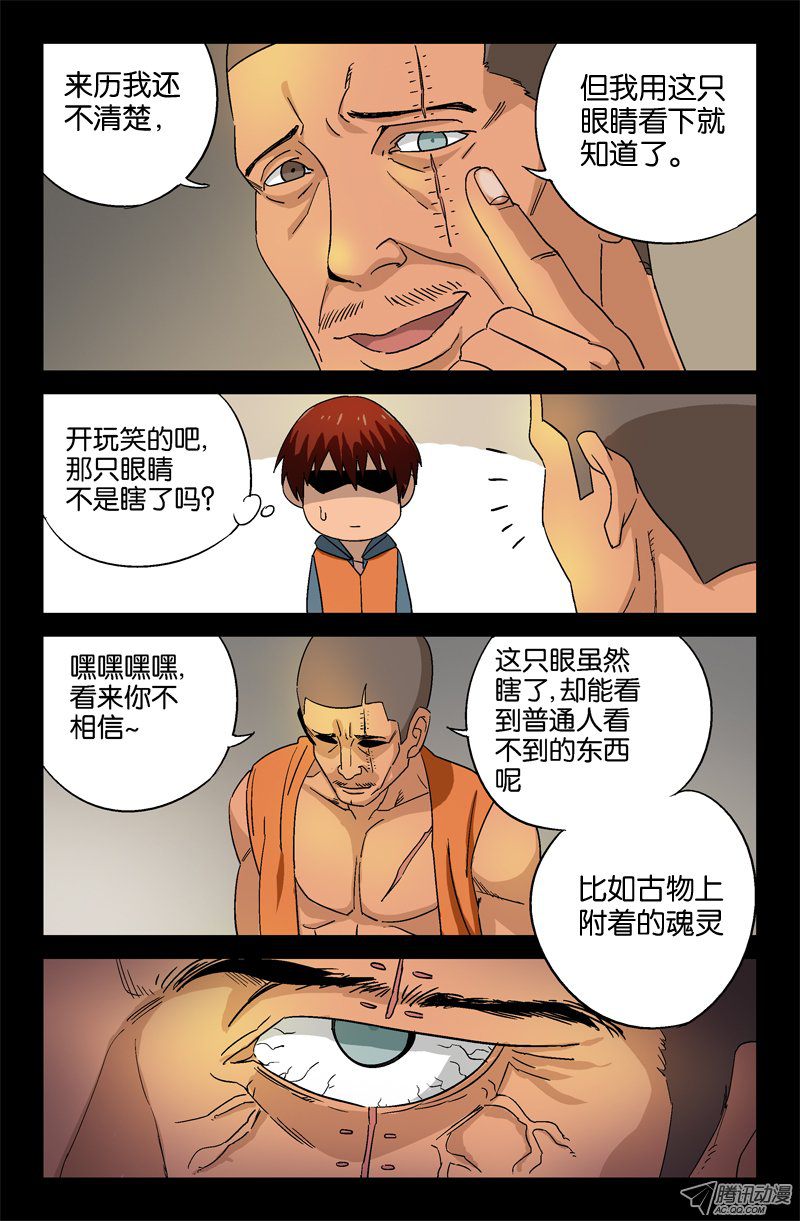 《戒魔人》漫画 012话