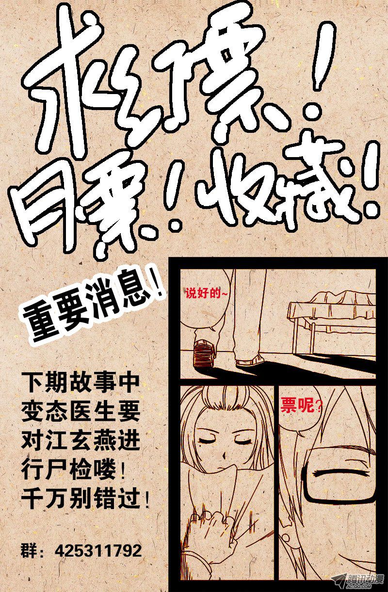 《戒魔人》漫画 012话