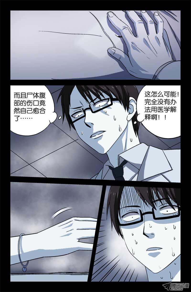 《戒魔人》漫画 014话