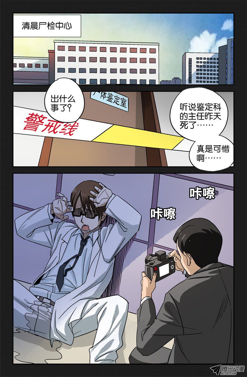 《戒魔人》漫画 014话