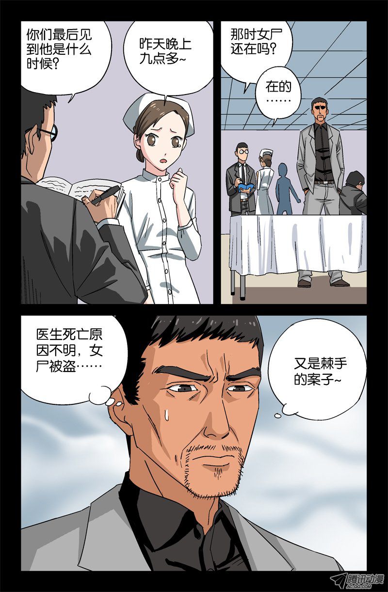 《戒魔人》漫画 014话