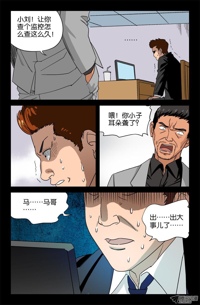 《戒魔人》漫画 014话