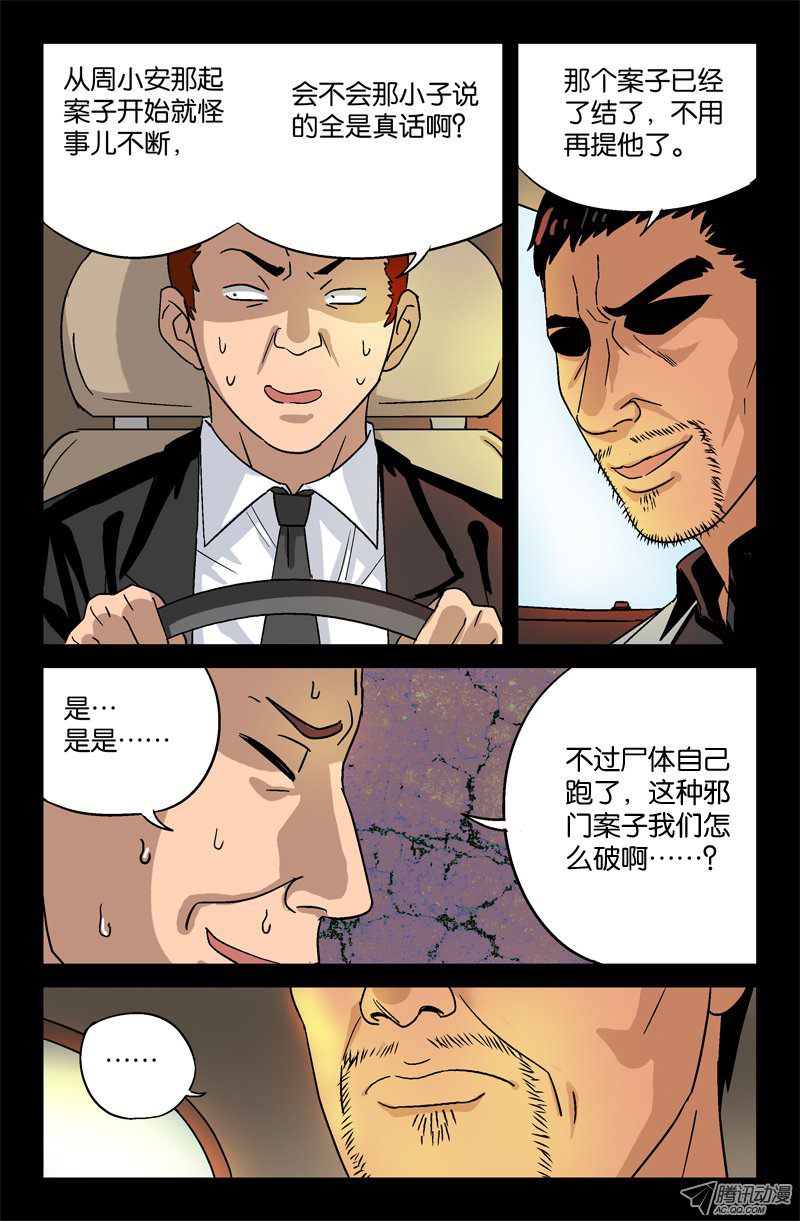 《戒魔人》漫画 014话