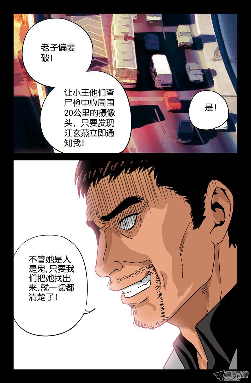 《戒魔人》漫画 014话