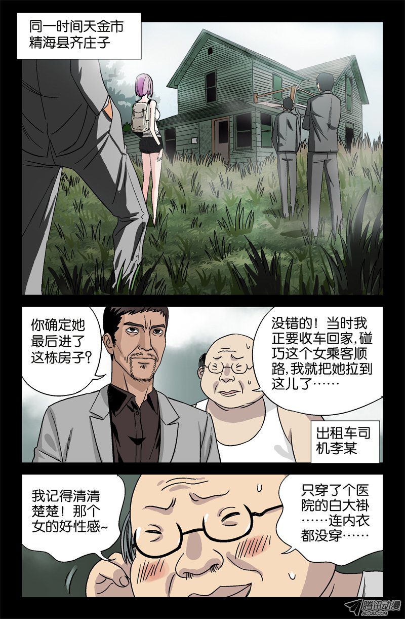 《戒魔人》漫画 016话