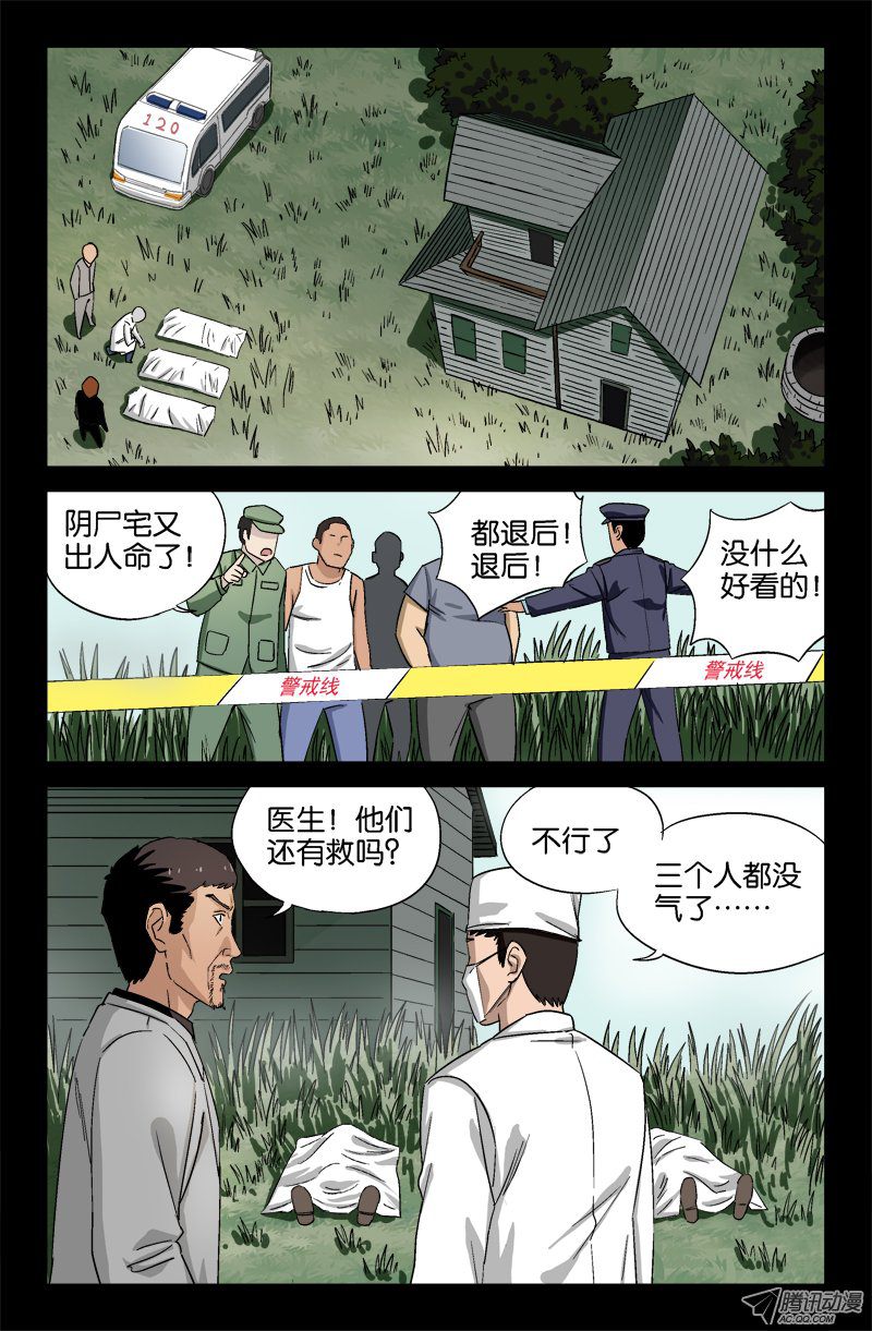 《戒魔人》漫画 017话