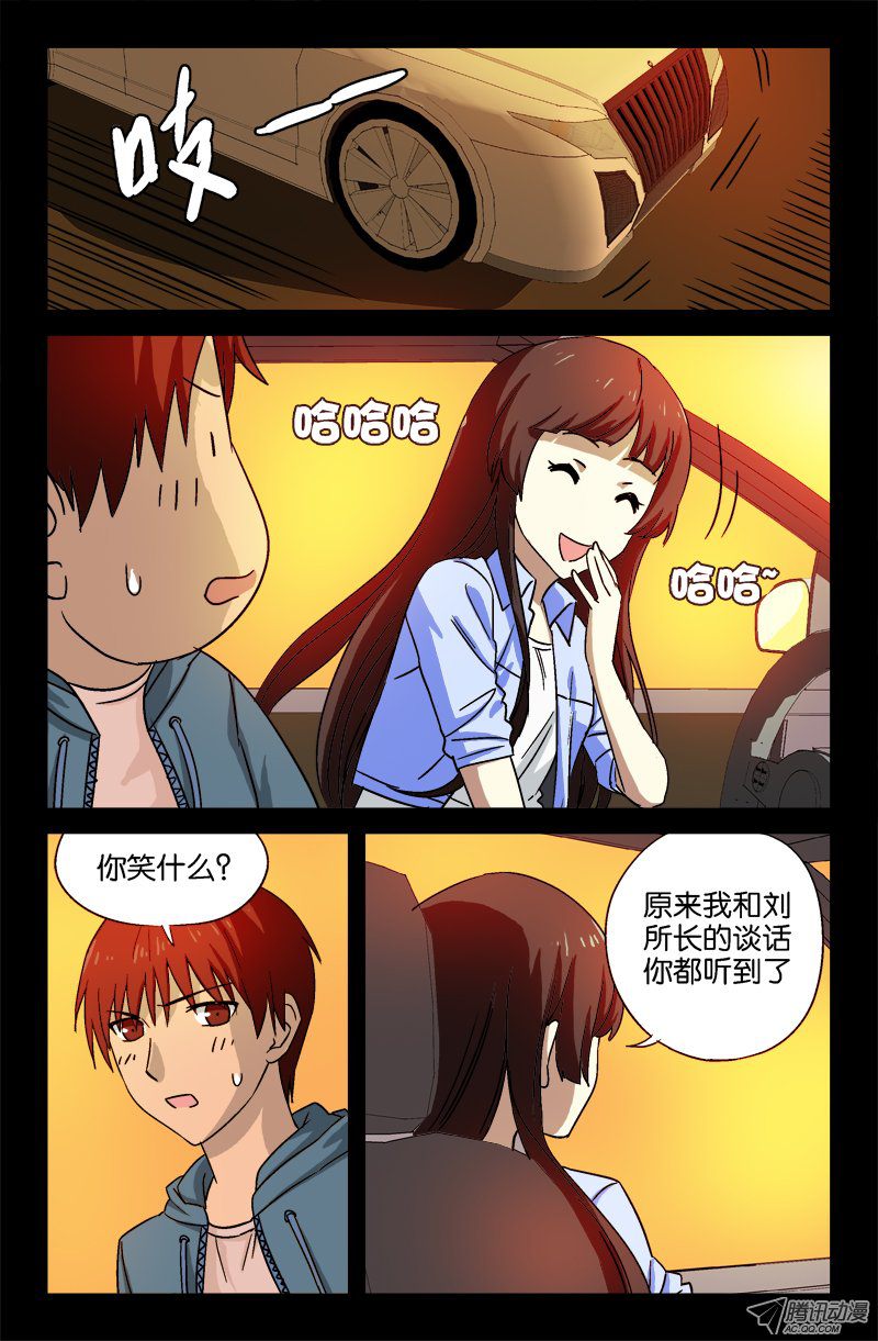 《戒魔人》漫画 017话