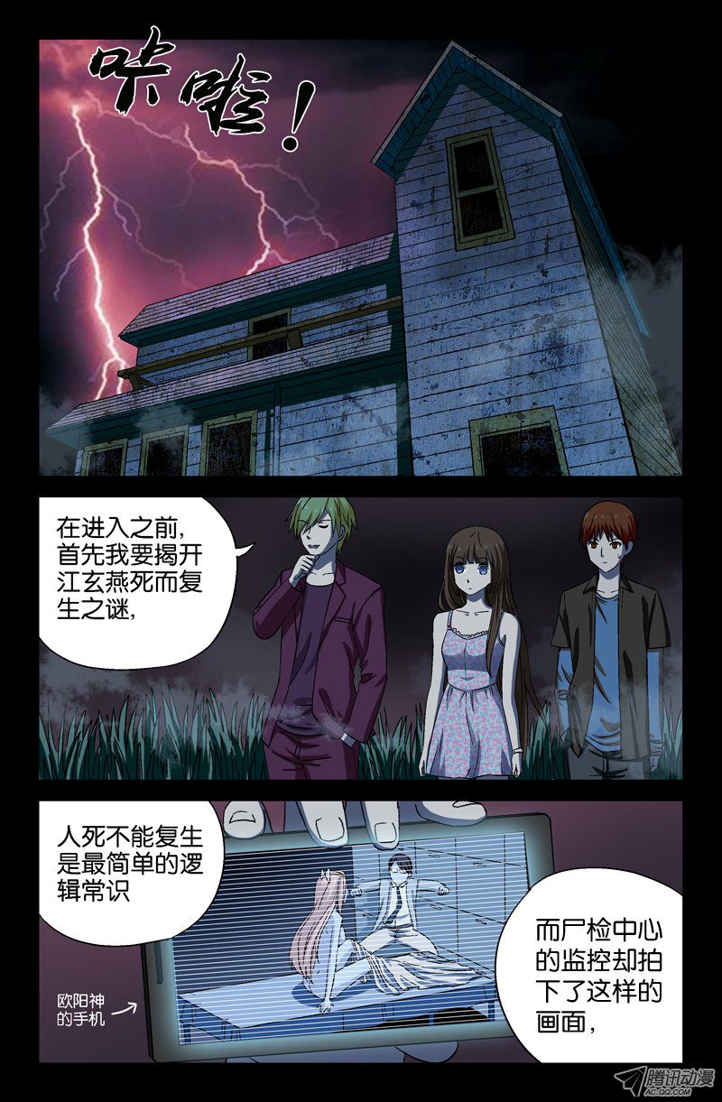 《戒魔人》漫画 020话