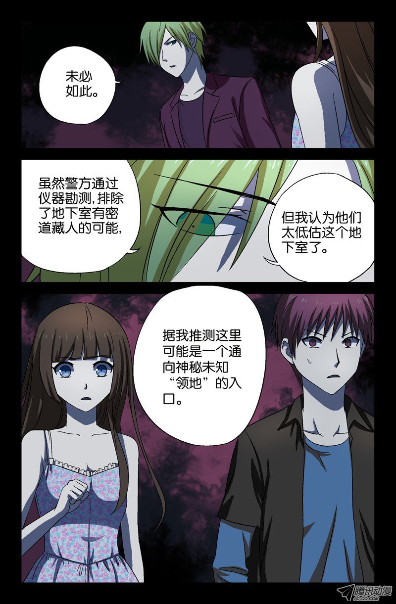 《戒魔人》漫画 020话