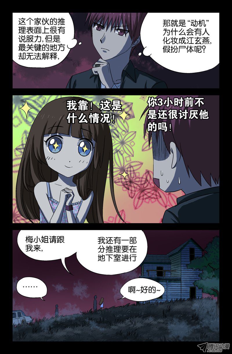 《戒魔人》漫画 020话