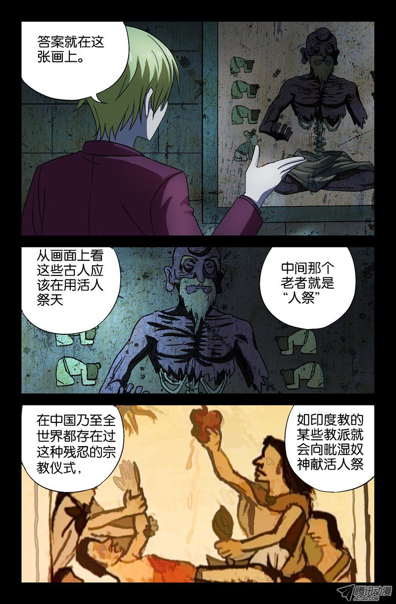 《戒魔人》漫画 020话