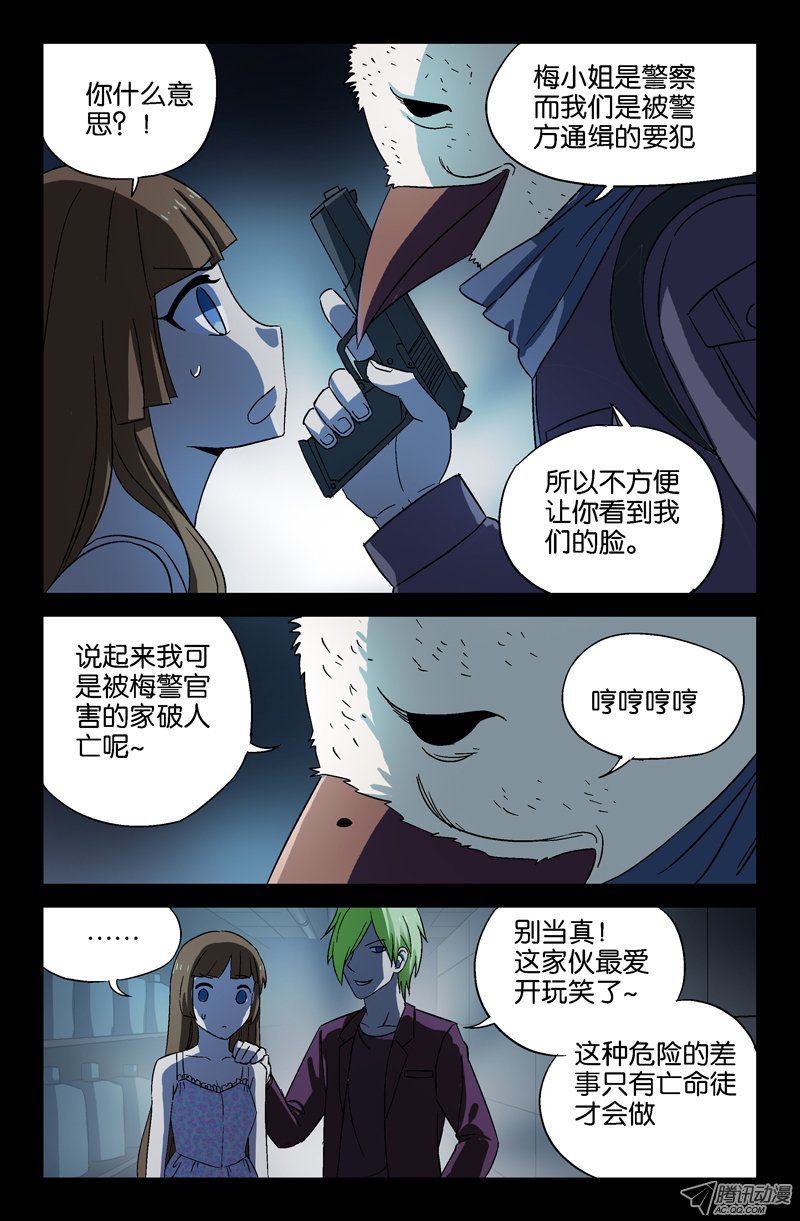 《戒魔人》漫画 021话