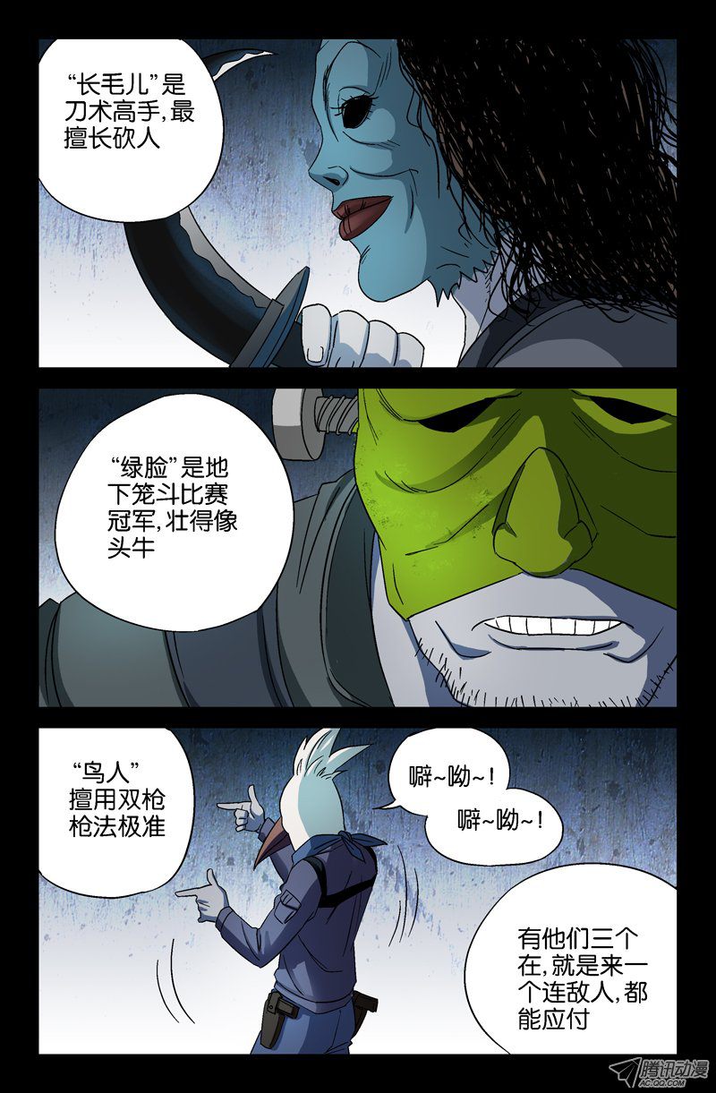 《戒魔人》漫画 021话