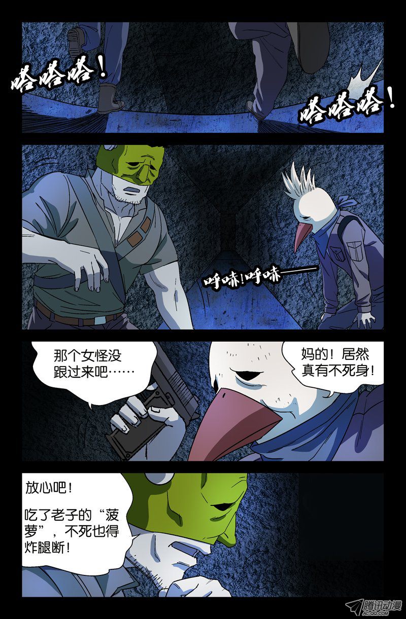 《戒魔人》漫画 026话