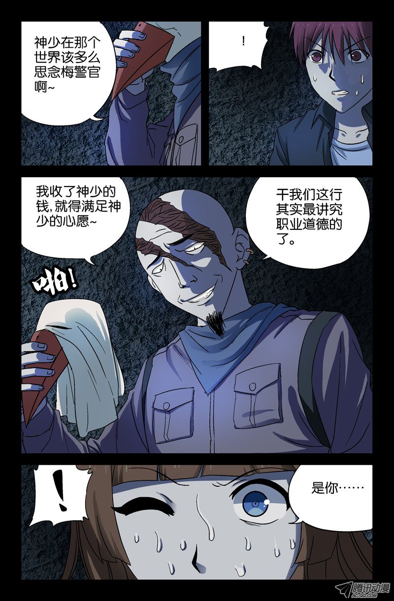 《戒魔人》漫画 026话