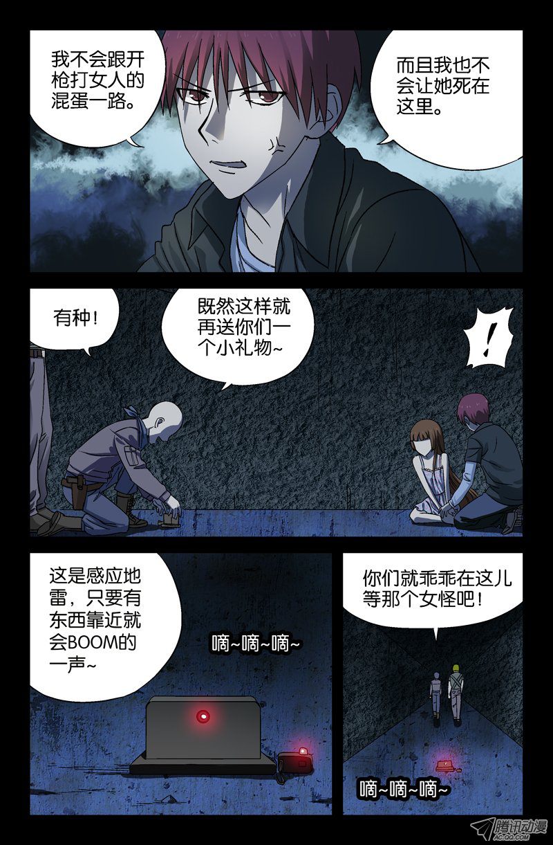 《戒魔人》漫画 026话