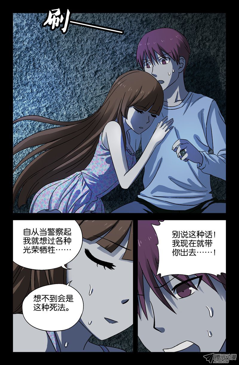 《戒魔人》漫画 026话