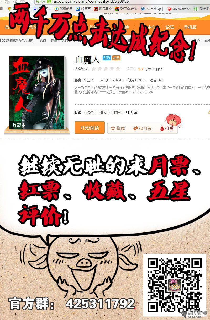 《戒魔人》漫画 026话