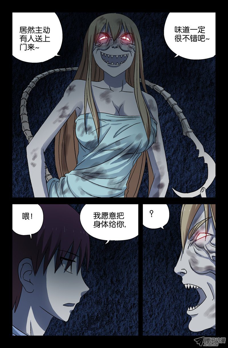 《戒魔人》漫画 027话