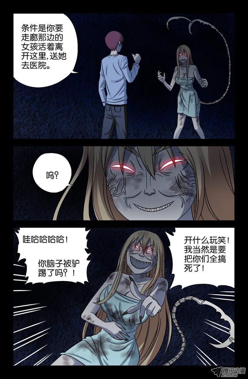 《戒魔人》漫画 027话