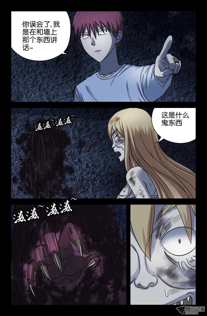 《戒魔人》漫画 027话