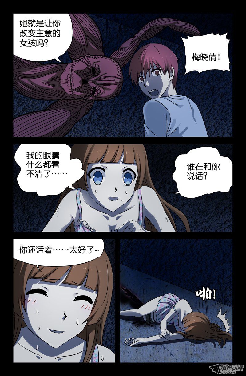 《戒魔人》漫画 028话