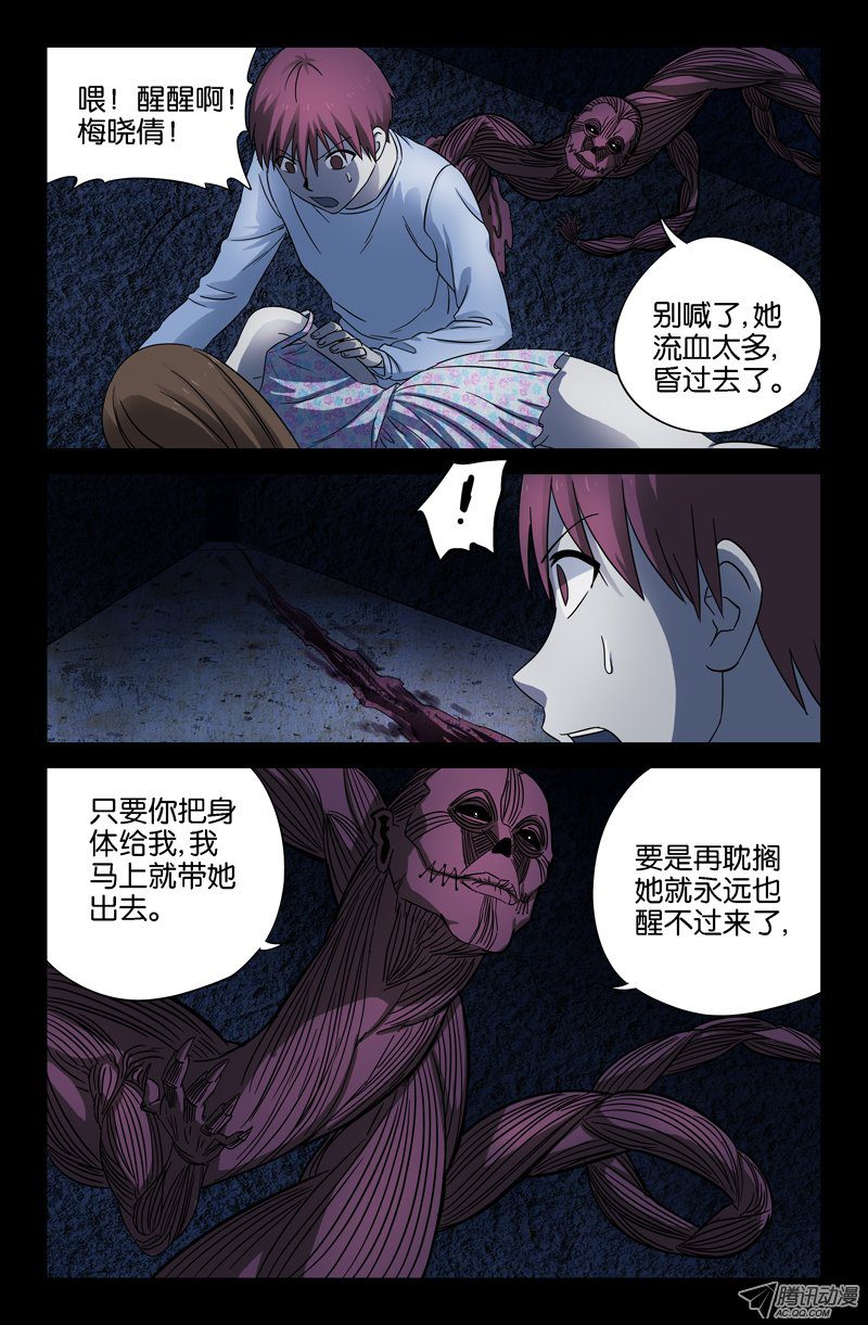 《戒魔人》漫画 028话