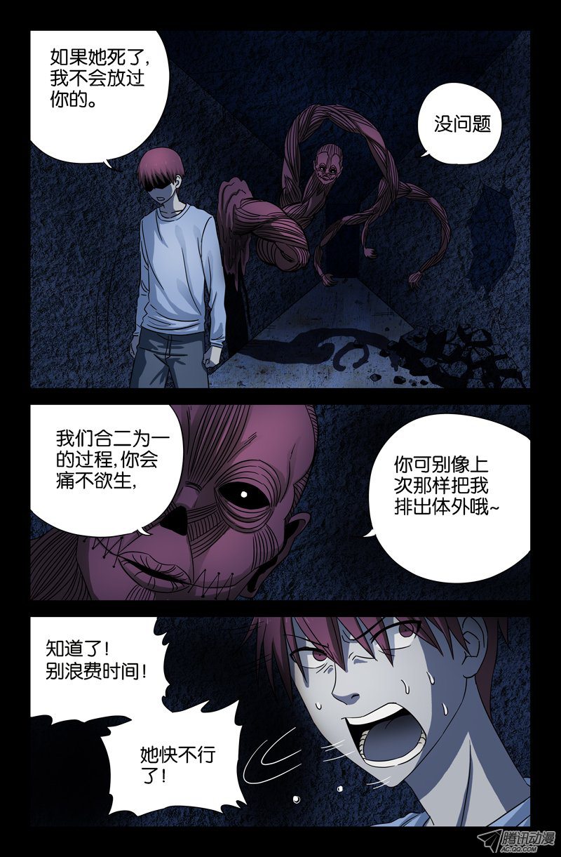 《戒魔人》漫画 028话