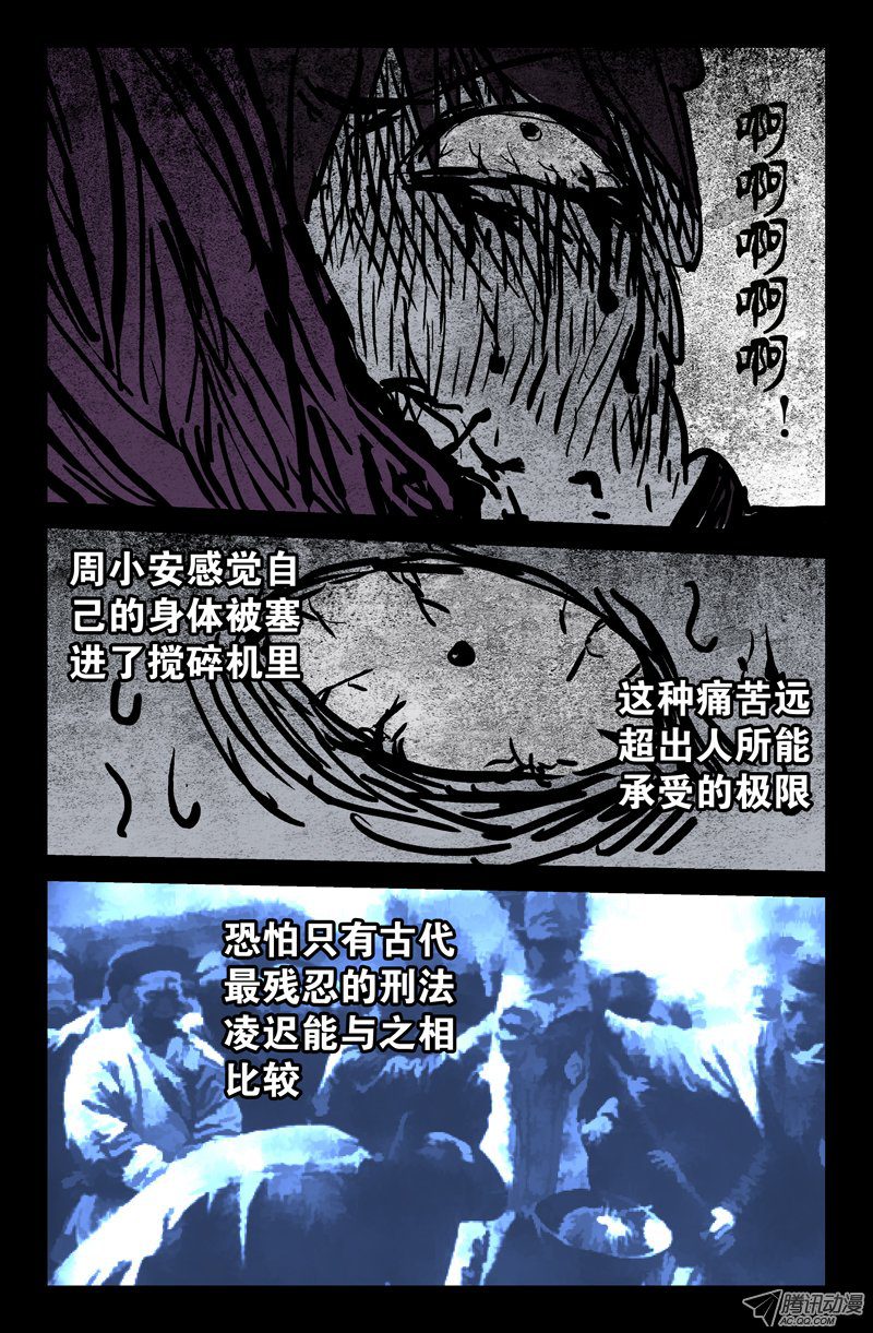 《戒魔人》漫画 028话