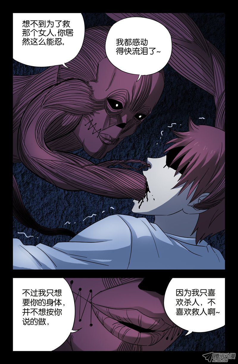 《戒魔人》漫画 028话