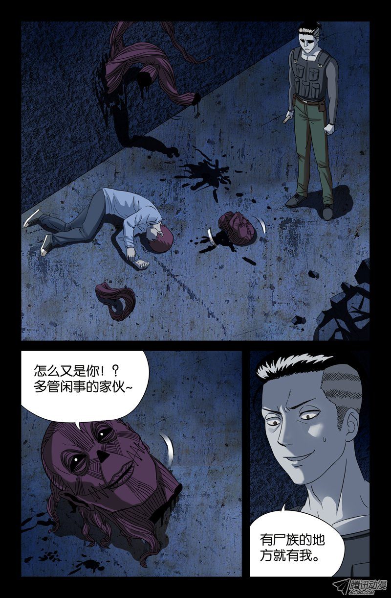 《戒魔人》漫画 029话