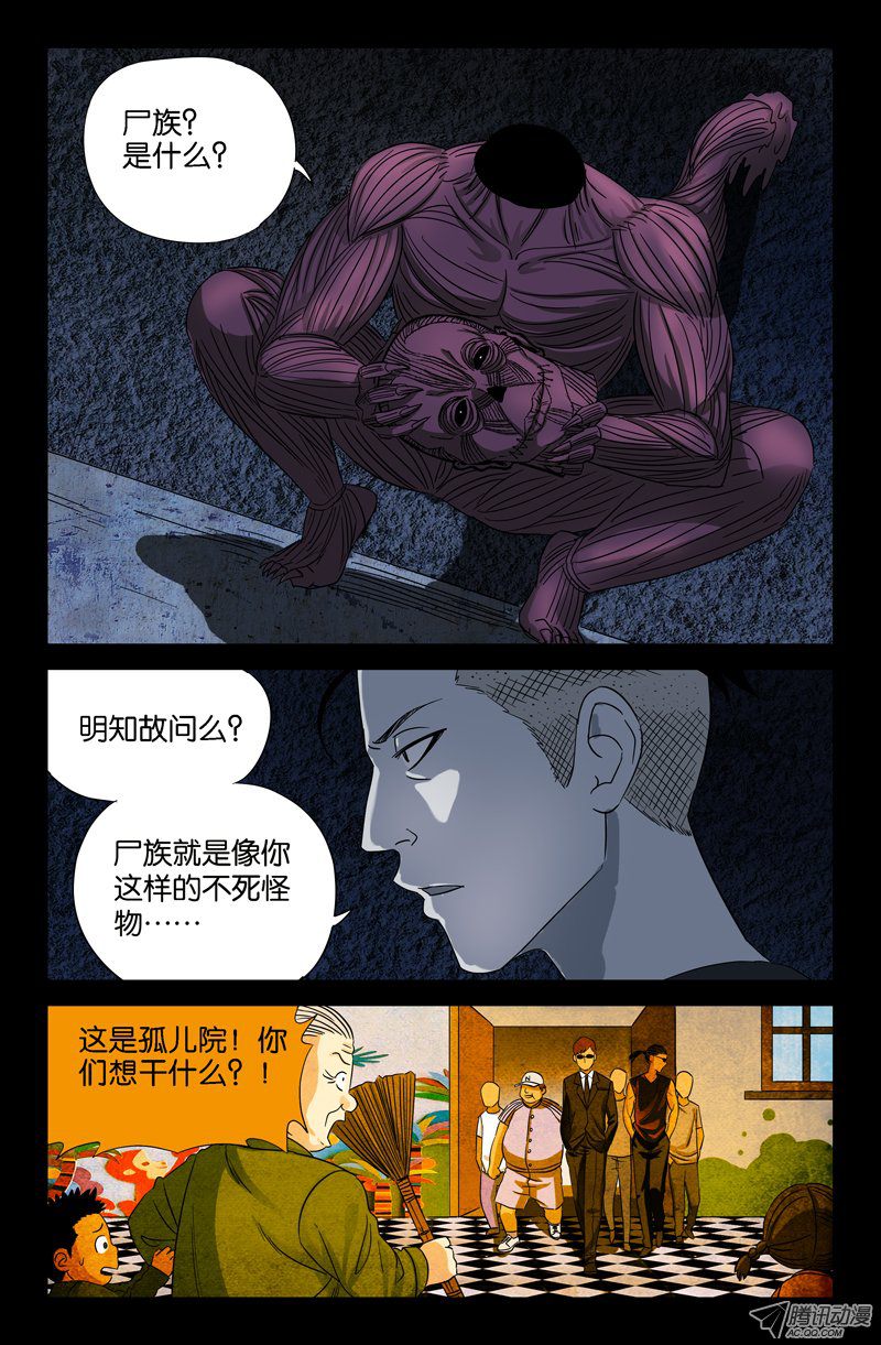 《戒魔人》漫画 029话